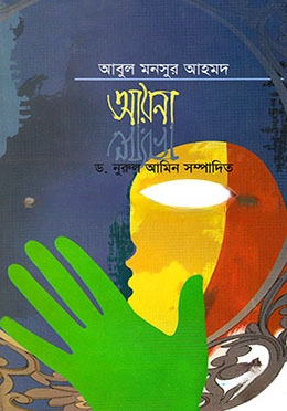 আয়না