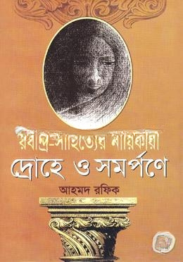 রবীন্দ্র