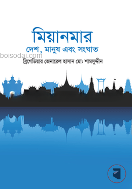 মিয়ানমার