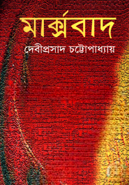 মার্ক্সবাদ