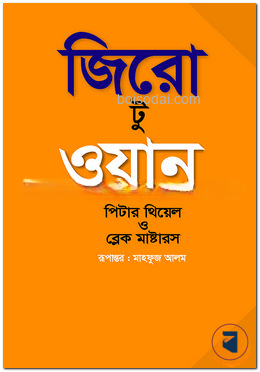 জিরো টু ওয়ান
