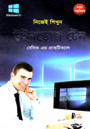 নিজেই শিখুন ইউনডোজ টেন