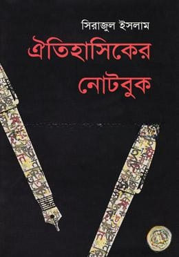 ঐতিহাসিকের নোটবুক