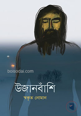 উজানবাঁশি