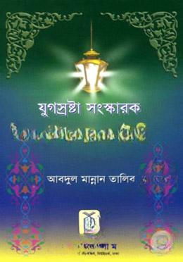 ইমাম ইবনে তাইমিয়া