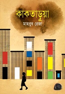 কাকতাড়ুয়া