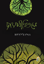 ছায়াবীথিতলে