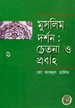 মুসলিম দর্শন