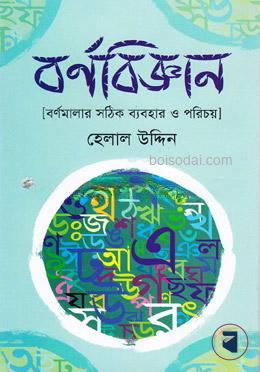 বর্ণবিজ্ঞান