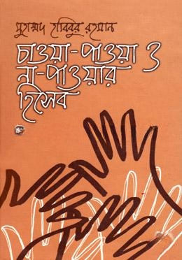 চাওয়া