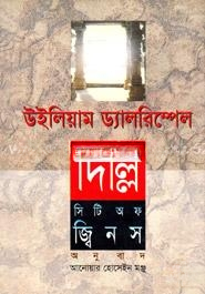দিল্লি সিটি অব জ্বিনস
