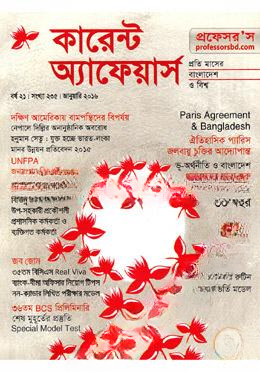 কারেন্ট অ্যাফেয়ার্স