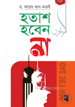 হতাশ হবেন না