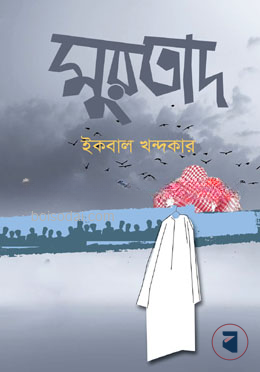 মুরতাদ