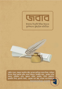 জবাব