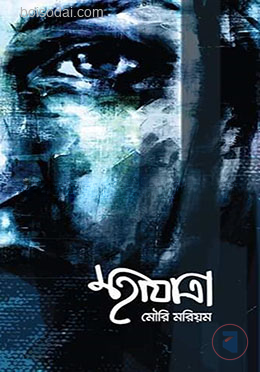 মহাযাত্রা