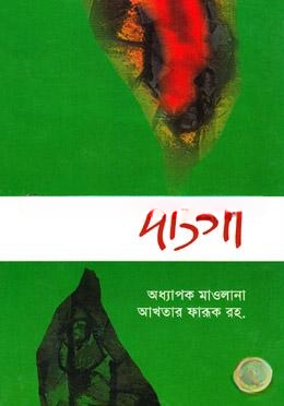 দাংগা