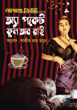 অ্যা পকেট ফুল অব রাই