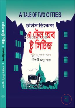 এ টেল অফ টু সিটিজ