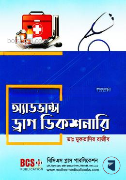 অ্যাডভান্স ড্রাগ ডিককশনারি