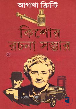 আগাথা ক্রিস্টি