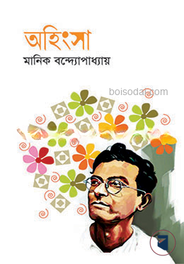 অহিংসা