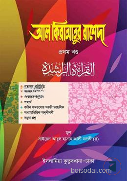 আল কিরাআতুর রাশেদা কাফিয়া (আরবি