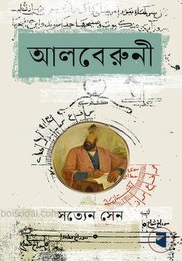 আলবেরুনী