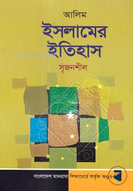 আলিম ইসলামের ইতিহাস