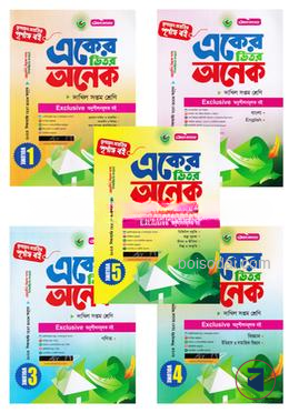 একের ভিতর অনেক (দাখিল সপ্তম শ্রেণি)