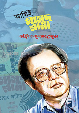 আমিই মাসুদ রানা