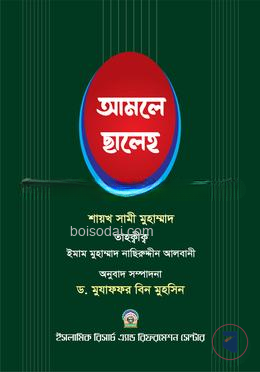 আমলে ছালেহ