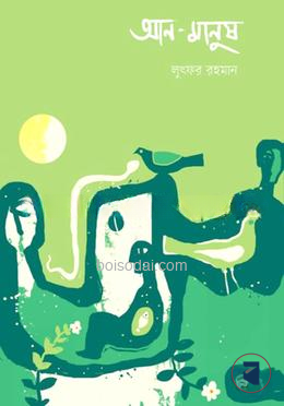 আন