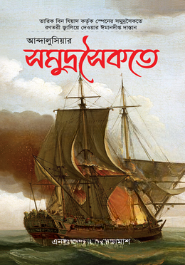 আন্দালুসিয়ার সমুদ্রসৈকতে