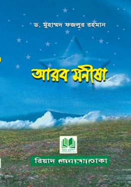 আরব মনীষা