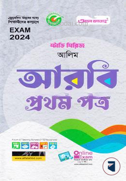 আরবি প্রথম পত্র
