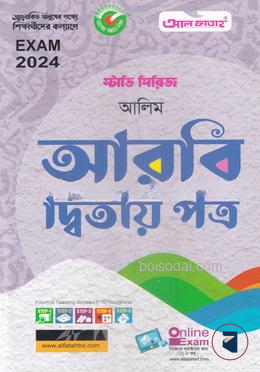 আরবি দ্বিতীয় পত্র