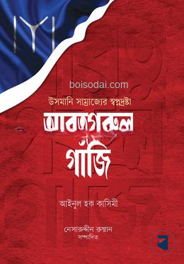 আরতুগরুল গাজি