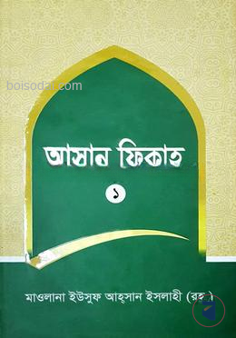 আসান ফিকাহ