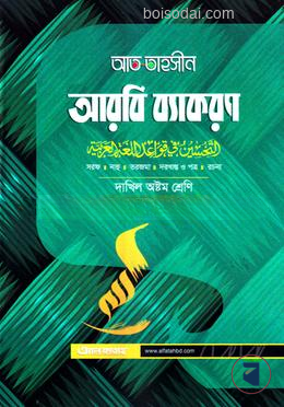 আত তাহসীন আরবি ব্যকরণ