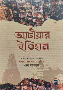 আটীয়ার ইতিহাস
