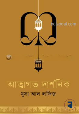 আত্মগত দার্শনিক