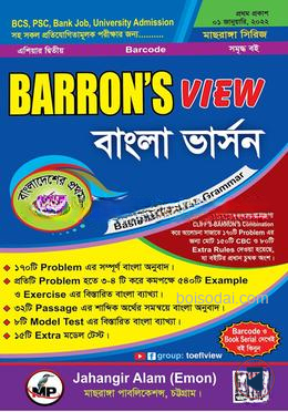 ব্যারন্স টোফেল ভিউ বাংলা ভার্সন (হোয়াইটপ্রিন্ট)