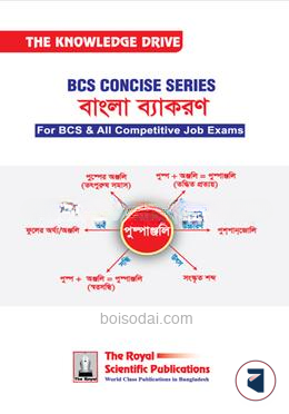 বিসিএস কনসাইজ ‍সিরিজ