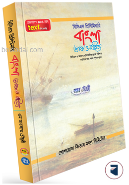 বিসিএস প্রিলিমিনারি