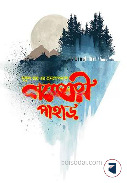 বাগেশ্বরী পাহাড়