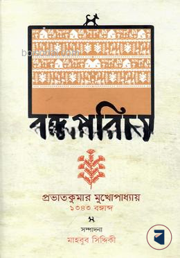 বঙ্গ পরিচয়