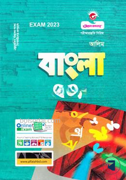 বাংলা দ্বিতীয় পত্র