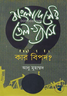 বাংলাদেশের তেল