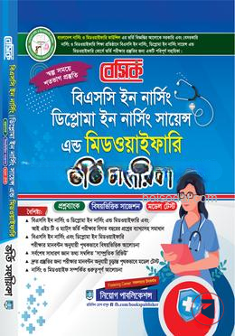 বেসিক বিএসসি ইন নার্সিং ডিপ্লোমা